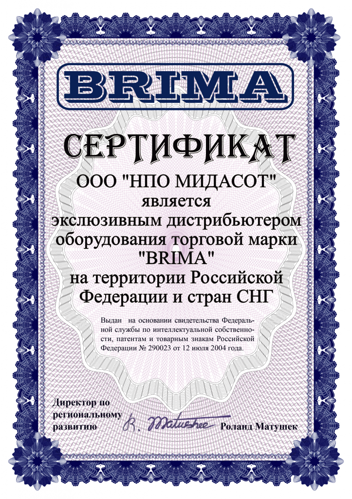 Сертификат МИДАСОТ BRIMA.png
